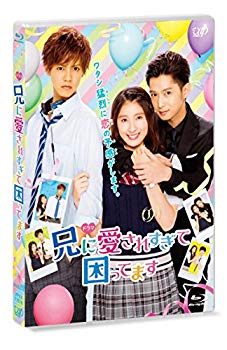 【中古】ドラマ「兄に愛されすぎて困ってます」[Blu-ray] dwos6rj