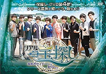 【中古】【非常に良い】DVDリアル宝探し「~海神ポセイドーンを封印せよ~in 横浜・八景島シーパラダイス」 n5ksbvb