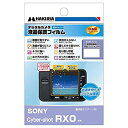 【中古】HAKUBA デジタルカメラ液晶保護フィルム 防水機種に最適な親水タイプ SONY Cyber-shot RX0 専用 DGFH-SCRX0 n5ksb...