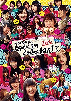 【中古】NMBとまなぶくん presents NMB48の何やらしてくれとんねん! vol.6 [DVD] z2zed1b