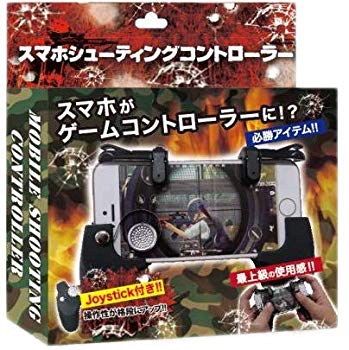 【中古】スマホ シューティング コントローラー mxn26g8 【中古】スマホ シューティング コントローラー mxn26g8