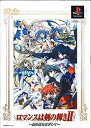 【中古】ロマンスは剣の輝きII 〜銀の虹を探して〜(限定版) p706p5g