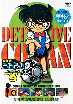 名探偵コナンPART9 Vol.4 [DVD]【メーカー名】B-VISION【メーカー型番】【ブランド名】【商品説明】名探偵コナンPART9 Vol.4 [DVD]当店では初期不良に限り、商品到着から7日間は返品を 受付けております。品切れの場合は2週間程度でお届け致します。ご注文からお届けまで1、ご注文⇒24時間受け付けております。2、注文確認⇒当店から注文確認メールを送信します。3、在庫確認⇒中古品は受注後に、再メンテナンス、梱包しますので　お届けまで3日〜10日程度とお考え下さい。4、入金確認⇒前払い決済をご選択の場合、ご入金確認後、配送手配を致します。5、出荷⇒配送準備が整い次第、出荷致します。配送業者、追跡番号等の詳細をメール送信致します。6、到着⇒出荷後、1〜3日後に商品が到着します。当店はリサイクル専門店につき一般のお客様から買取しました中古扱い品です。ご来店、誠にありがとうございます。 当店では良品中古を多数揃えております。お電話でのお問合せは少人数で運営の為、受け付けておりませんので、お手数をおかけしますが、お問い合わせ・メールにてお願い致します。