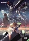 【中古】ほしのこえ [DVD] cm3dmju