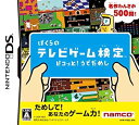 【中古】ぼくらのテレビゲーム検定 ピコッと!うでだめし 6g7v4d0