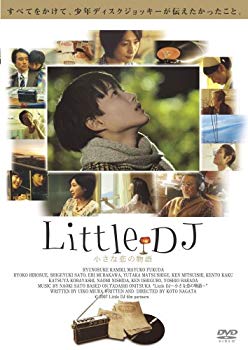 【中古】Little DJ 小さな恋の物語 [DVD] 6g7v4d0