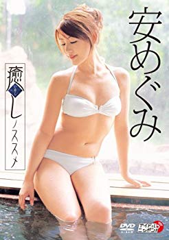 【中古】安めぐみ 癒しノススメ [DVD] 6g7v4d0