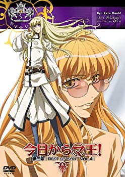 【中古】【非常に良い】今日からマ王!第三章FirstSeason Vol.4 [DVD] 6g7v4d0