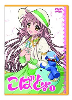 【中古】【非常に良い】こばと。限定版 第1巻 [DVD] wyw801m