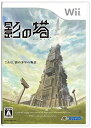 【中古】影の塔 - Wii wyw801m