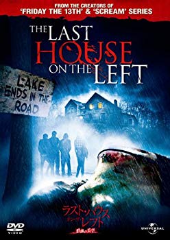 【中古】【非常に良い】ラスト・ハウス・オン・ザ・レフト —鮮血の美学— [DVD] wgteh8f