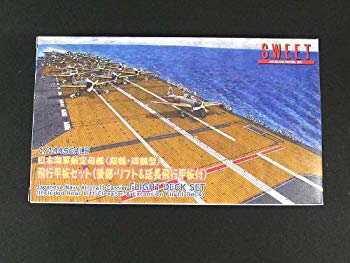 【中古】スイート 1/144 日本海軍航空母艦・飛行甲板セット プラモデルキット 14119 wgteh8f
