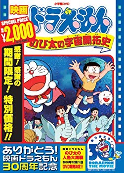 【中古】映画ドラえもん のび太の宇宙開拓史【映画ドラえもん30周年記念・期間限定生産商品】 [DVD] wgteh8f