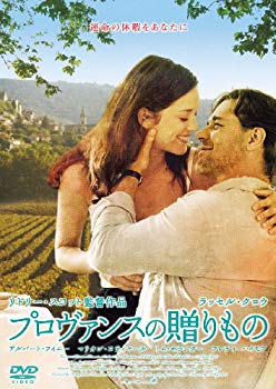 【中古】プロヴァンスの贈りもの [DVD] wgteh8f