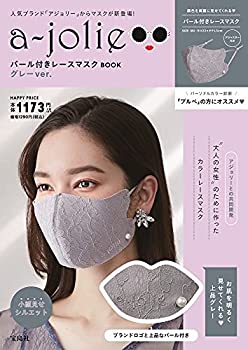 【中古】【非常に良い】a-jolie パール付きレースマスク BOOK グレーver. (宝島社ブランドブック)
