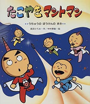 【中古】 たこ焼マンstory（1） 楽天市場】たこ焼きマンSTORY 2の通販