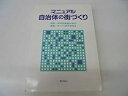 【中古】マニュアル自治体の街づくり