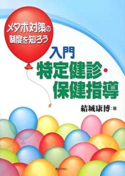 【中古】【非常に良い】~メタボ対