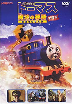 【中古】劇場版 きかんしゃトーマス 魔法の線路 [DVD] p706p5g