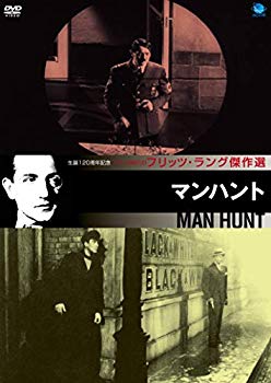 【中古】フリッツ・ラング傑作選 マンハント [DVD] wgteh8f