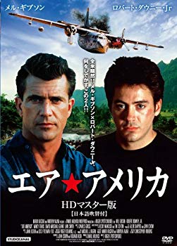 【中古】【非常に良い】エア★アメリカ HDマスター版 [DVD] 9jupf8b
