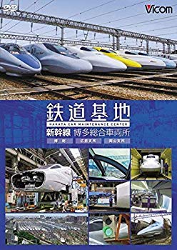 【中古】鉄道基地 新幹線 博多総合車両所 【Blu-ray Disc】