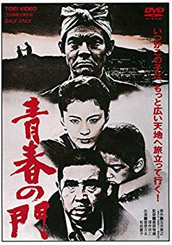 【中古】【非常に良い】青春の門 [DVD] ggw725x