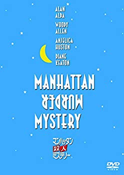 【中古】マンハッタン殺人ミステリー [DVD] ggw725x