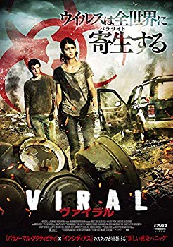 【中古】【非常に良い】ヴァイラル [DVD] dwos6rj