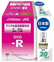 【中古】【非常に良い】Victor 映像用DVD-R CPRM対応 16倍速 120分 4.7GB ホワイトプリンタブル 20枚 日本製 VD-R120CM20...