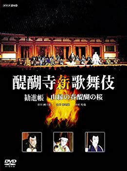 【中古】醍醐寺 薪歌舞伎 [DVD] o7r6kf1