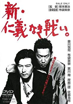 新・仁義なき戦い。 [DVD]【メーカー名】TOEI COMPANY,LTD.(TOE)(D)【メーカー型番】【ブランド名】東映ビデオ【商品説明】新・仁義なき戦い。 [DVD]この度はご来店誠に有難うございます！当店では初期不良に限り、商品到着から7日間は返品を受付けております。ご注文後のお客様都合での返品はお受けしておりませんのでご了承ください。他モールとの併売を行っておりますので、万が一売り切れの場合はご連絡させて頂きます。当店の・品は、お客様から買い取りました中古扱い品です。ご注文からお届けまで1、ご注文⇒ご注文は24時間受け付けております。2、注文確認⇒ご注文後、当店から注文確認メールを送信します。3、在庫確認⇒お届けまで3日から10日程度とお考え下さい。商品によってはお取り寄せさせていただきますので、通常よりお時間がかかる場合があります。その際はご連絡させていただきますのでご了承願います。当店は少人数運営のため、電話でのお問い合わせは受け付けておりませんので、メールにてお願い致します。ご来店ありがとうございます。