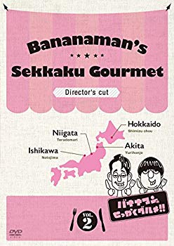 バナナマンのせっかくグルメ!! ディレクターズカット版 Vol.2 [DVD]【メーカー名】TCエンタテインメント【メーカー型番】【ブランド名】Tc エンタテインメント【商品説明】バナナマンのせっかくグルメ!! ディレクターズカット版 Vol.2 [DVD]当店では初期不良に限り、商品到着から7日間は返品を 受付けております。品切れの場合は2週間程度でお届け致します。ご注文からお届けまで1、ご注文⇒24時間受け付けております。2、注文確認⇒当店から注文確認メールを送信します。3、在庫確認⇒中古品は受注後に、再メンテナンス、梱包しますので　お届けまで3日〜10日程度とお考え下さい。4、入金確認⇒前払い決済をご選択の場合、ご入金確認後、配送手配を致します。5、出荷⇒配送準備が整い次第、出荷致します。配送業者、追跡番号等の詳細をメール送信致します。6、到着⇒出荷後、1〜3日後に商品が到着します。当店はリサイクル専門店につき一般のお客様から買取しました中古扱い品です。ご来店、誠にありがとうございます。 当店では良品中古を多数揃えております。お電話でのお問合せは少人数で運営の為、受け付けておりませんので、お手数をおかけしますが、お問い合わせ・メールにてお願い致します。