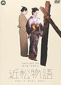 【中古】【非常に良い】近松物語 [DVD] bme6fzu