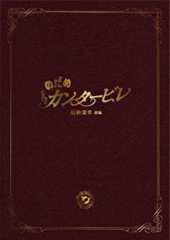 【商品名】のだめカンタービレ 最終楽章 前編 スペシャル・エディション [DVD]【メーカー名】アミューズソフトエンタテインメント【メーカー型番】【ブランド名】アミューズソフト【商品説明】のだめカンタービレ 最終楽章 前編 スペシャル・エディション [DVD]当店では初期不良に限り、商品到着から7日間は返品を 受付けております。・通常3日〜5日でお届けできます。万が一、品切れの場合は2週間程度でお届け致します。ご注文からお届けまで1、ご注文⇒ご注文は24時間受け付けております。2、注文確認⇒ご注文後、当店から注文確認メールを送信します。3、在庫確認⇒国内在庫：3〜5日程度でお届け。　海外在庫：2週間程度でお届け。　※在庫切れの場合はご連絡させて頂きます。4、入金確認⇒前払い決済をご選択の場合、ご入金確認後、配送手配を致します。5、出荷⇒配送準備が整い次第、出荷致します。配送業者、追跡番号等の詳細をメール送信致します。6、到着⇒出荷後、1〜3日後に商品が到着します。　※離島、北海道、九州、沖縄は遅れる場合がございます。予めご了承下さい。ご来店ありがとうございます。
