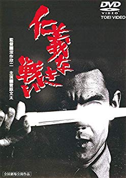 【商品名】仁義なき戦い [DVD]【メーカー名】TOEI COMPANY,LTD.(TOE)(D)【メーカー型番】【ブランド名】東映ビデオ【商品説明】仁義なき戦い [DVD]当店では初期不良に限り、商品到着から7日間は返品を 受付けております。・通常3日〜5日でお届けできます。万が一、品切れの場合は2週間程度でお届け致します。ご注文からお届けまで1、ご注文⇒ご注文は24時間受け付けております。2、注文確認⇒ご注文後、当店から注文確認メールを送信します。3、在庫確認⇒国内在庫：3〜5日程度でお届け。　海外在庫：2週間程度でお届け。　※在庫切れの場合はご連絡させて頂きます。4、入金確認⇒前払い決済をご選択の場合、ご入金確認後、配送手配を致します。5、出荷⇒配送準備が整い次第、出荷致します。配送業者、追跡番号等の詳細をメール送信致します。6、到着⇒出荷後、1〜3日後に商品が到着します。　※離島、北海道、九州、沖縄は遅れる場合がございます。予めご了承下さい。ご来店、誠にありがとうございます。 当店では良品中古を多数揃えております。お電話でのお問合せは少人数で運営の為、受け付けておりませんので、お手数をおかけしますが、お問い合わせ・メールにてお願い致します。