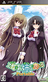 【中古】乙女はお姉さまに恋してる Portable wyw801m 【中古】乙女はお姉さまに恋してる Portable wyw801m