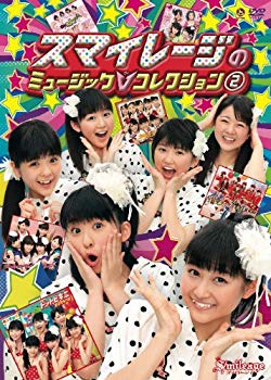 【中古】【非常に良い】スマイレージのミュージックV コレクション 2 DVD tf8su2k