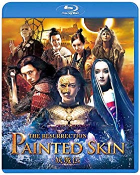 【中古】妖魔伝 -レザレクション- スペシャル・エディション [Blu-ray] rdzdsi3