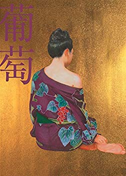【中古】【非常に良い】葡萄 (完全生産限定盤A) qqffhab