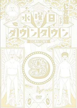 【中古】水曜日のダウンタウン9 [DVD] n5ksbvb(2)