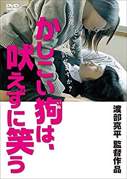 【中古】【非常に良い】かしこい狗は、吠えずに笑う [DVD] qqffhab