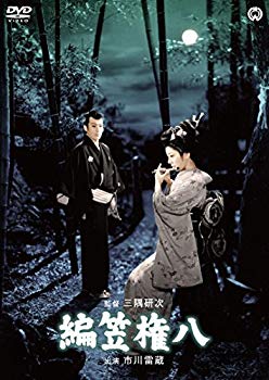 【中古】編笠権八 [DVD] ggw725x