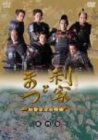 【中古】利家とまつ 加賀百万石物語 完全版 第四巻 [DVD]