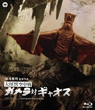 【中古】大怪獣空中戦 ガメラ対ギャオス [Blu-ray]