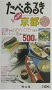 【中古】たべあるきnavi 京都