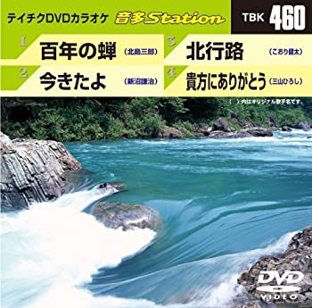 【中古】テイチクDVDカラオケ 音多Station TBK-460