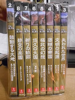 【中古】【非常に良い】DVD ユーキャン 世界の謎と驚異 全8巻 【中古】【非常に良い】DVD ユーキャン 世界の謎と驚異 全8巻