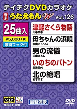 【中古】テイチクDVDカラオケ うたえもんW 126【ジャンル】歌謡曲・演歌, ホビー・実用【Brand】【Contributors】カラオケ: Actor【商品説明】テイチクDVDカラオケ うたえもんW 126当店では初期不良に限り、商品到着から7日間は返品を 受付けております。 お客様都合での返品はお受けしておりませんのでご了承ください。 他モールとの併売品の為、売り切れの場合はご連絡させて頂きます。 ご注文からお届けまで 1、ご注文⇒24時間受け付けております。 2、注文確認⇒当店から注文確認メールを送信します。 3、在庫確認⇒中古品は受注後に、再メンテナンス、梱包しますので、お届けまで3日〜10日程度とお考え下さい。 4、入金確認⇒前払い決済をご選択の場合、ご入金確認後、配送手配を致します。 5、出荷⇒配送準備が整い次第、出荷致します。配送業者、追跡番号等の詳細をメール送信致します。※離島、北海道、九州、沖縄は遅れる場合がございます。予めご了承下さい。 6、到着⇒出荷後、1〜3日後に商品が到着します。ご来店、誠にありがとうございます。 当店では良品中古を多数揃えております。お電話でのお問合せは少人数で運営の為、受け付けておりませんので、お手数をおかけしますが、お問い合わせ・メールにてお願い致します。