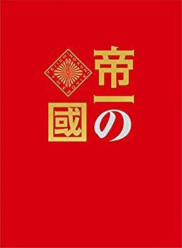 【中古】【非常に良い】帝一の國 豪華絢爛版Blu-ray